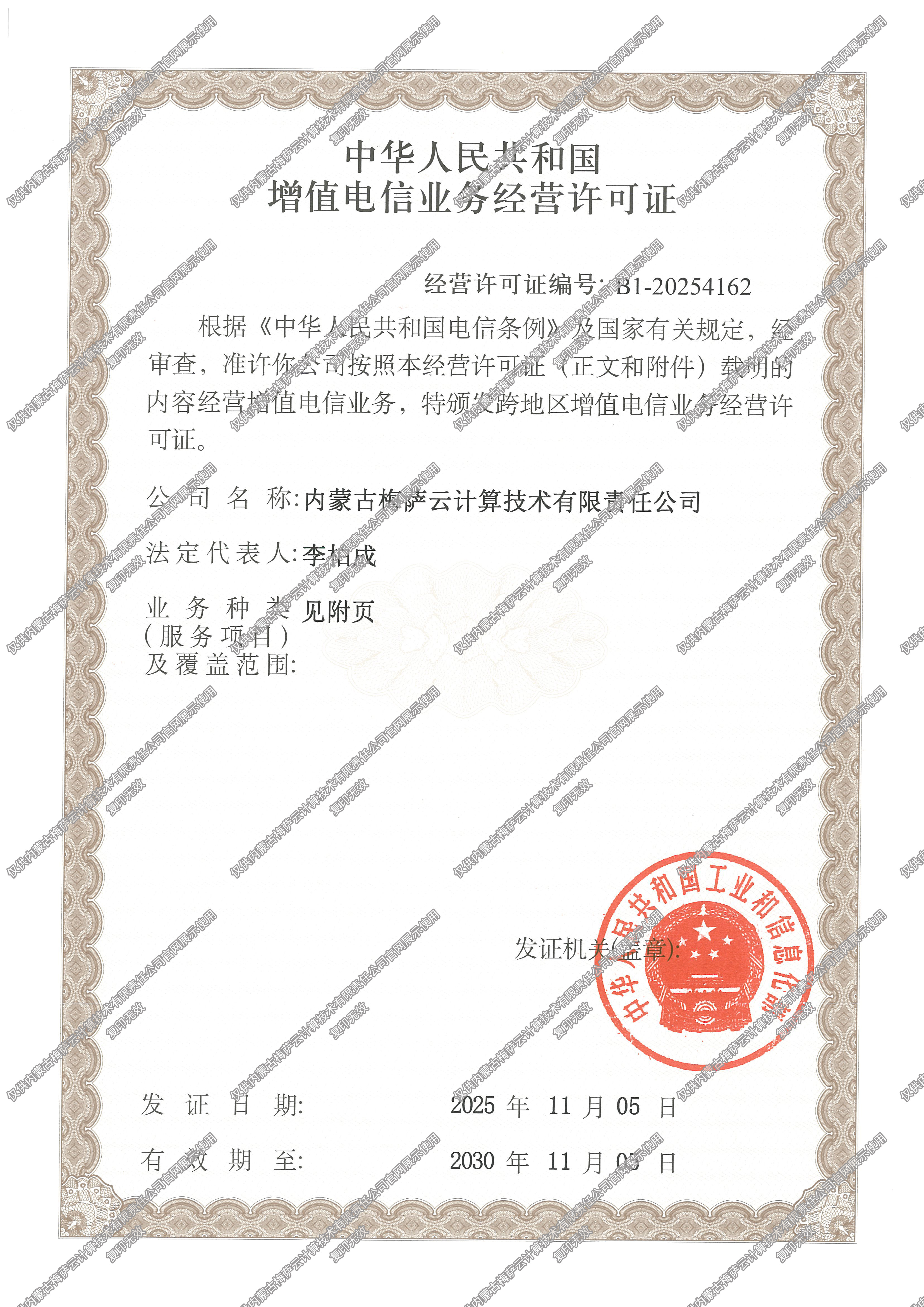 互联网数据中心业务