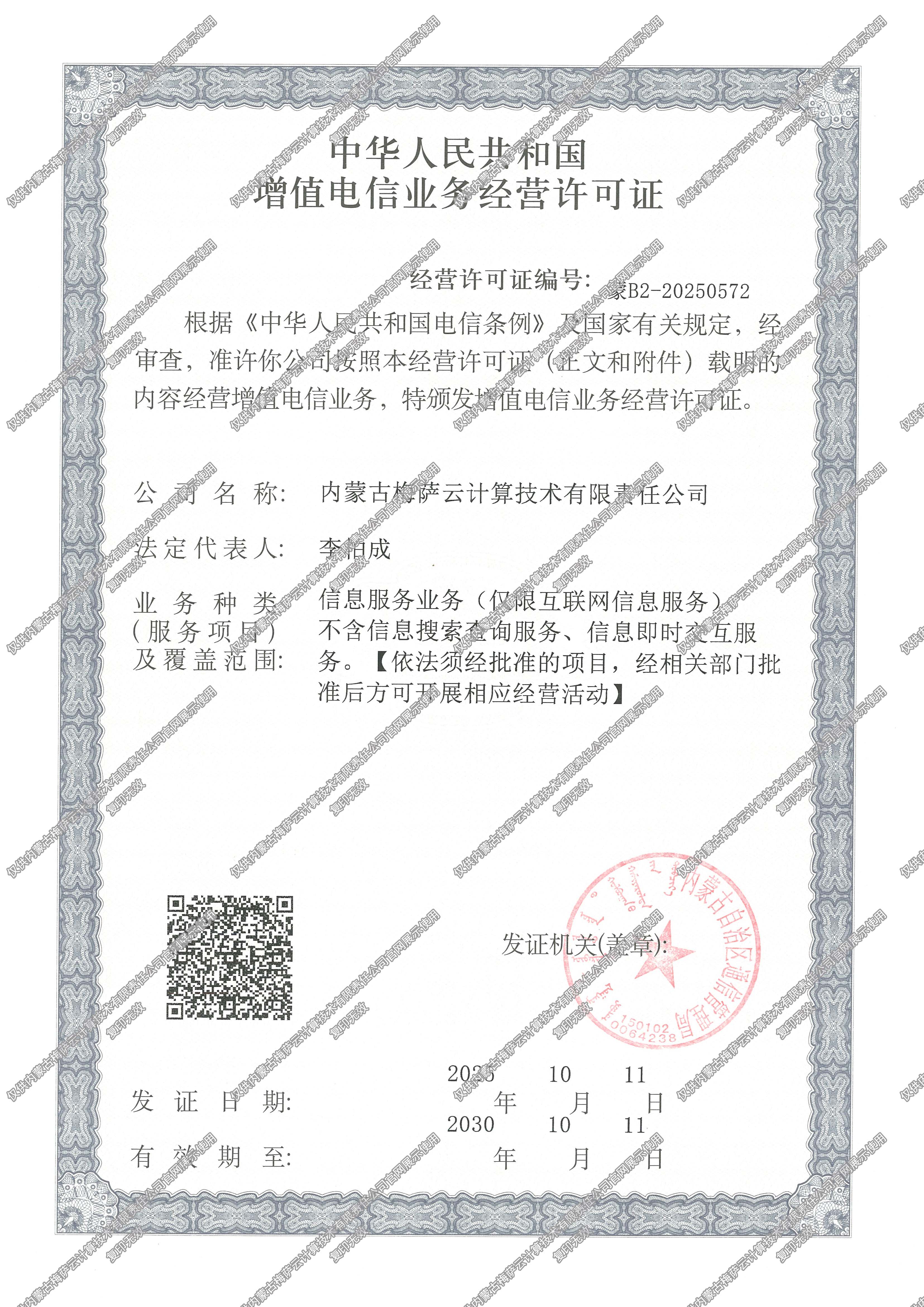 互联网接入服务业务